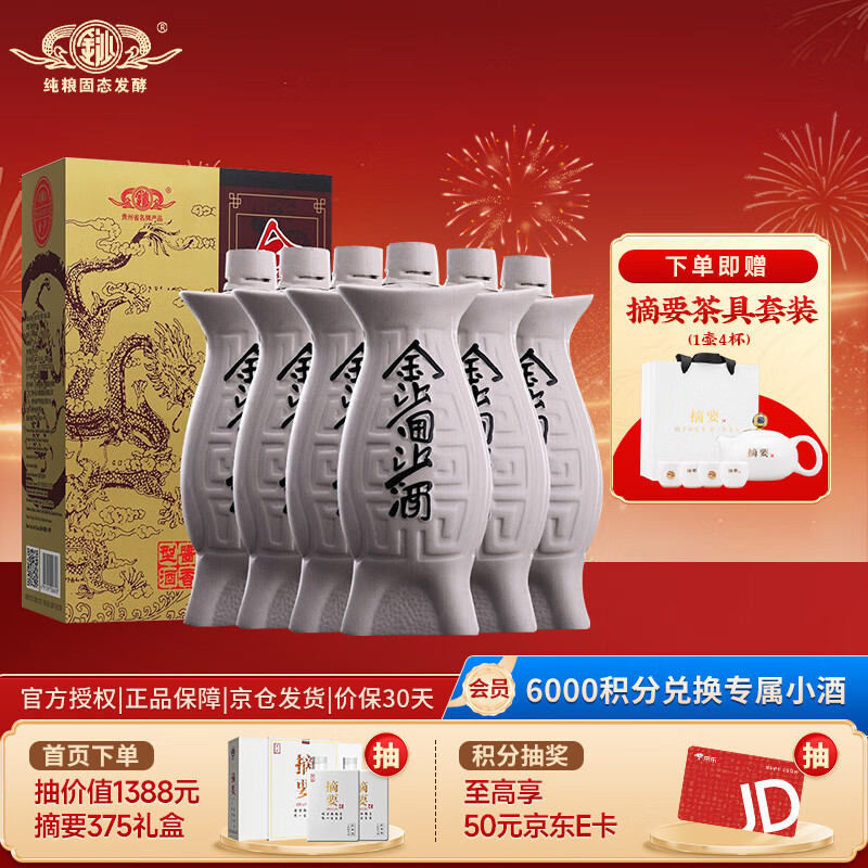 JINSHA 金沙 回沙酒 53度 酱香型白酒 500mL*6瓶 ￥878.42