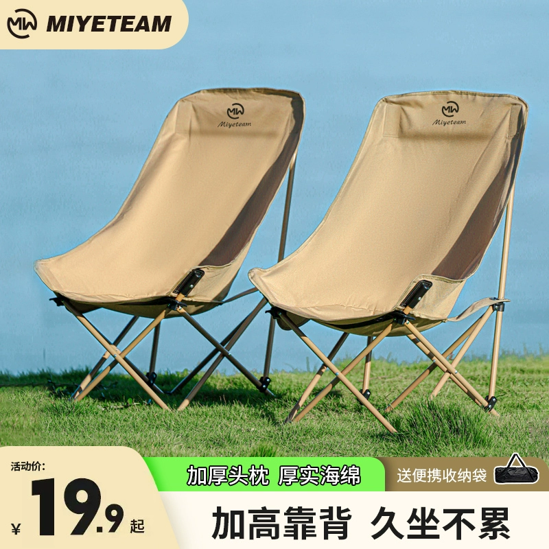 Miyeteam 户外折叠月亮椅 儿童福利款 ￥19.9