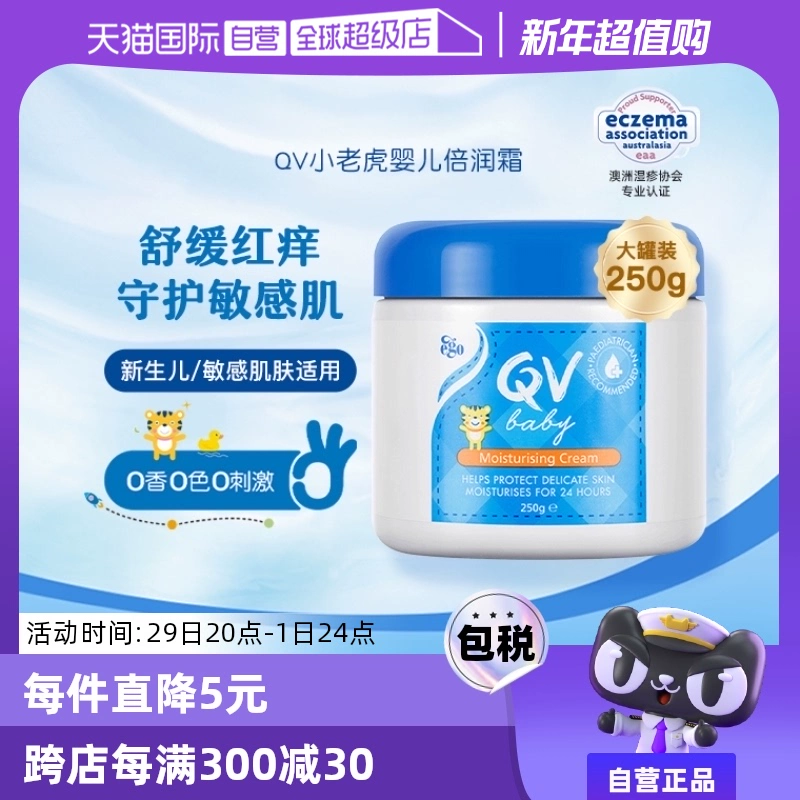 【自营】澳洲Ego QV小老虎面霜250g婴儿保湿润肤霜儿童宝宝身体乳 ￥89