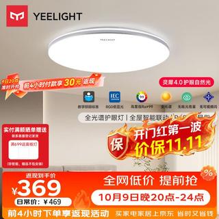 易来 全光谱护眼 LED吸顶灯 408.9元 - 86线报 易来 全光谱护眼 LED吸顶灯 408.9元 - 86线报