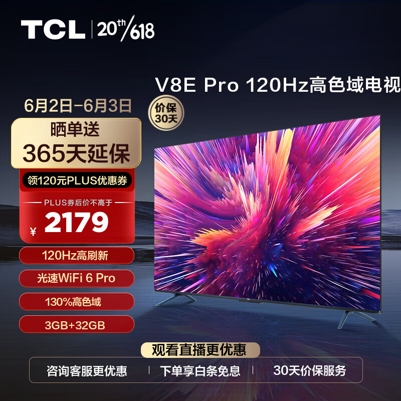 plus会员:tcl 65v8e pro 液晶电视 65英寸 4k 2169元包邮(双重优惠)