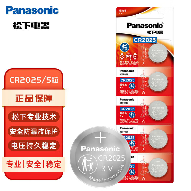Panasonic CR2025 纽扣电池 3V 150mAh 5粒装 10.9元