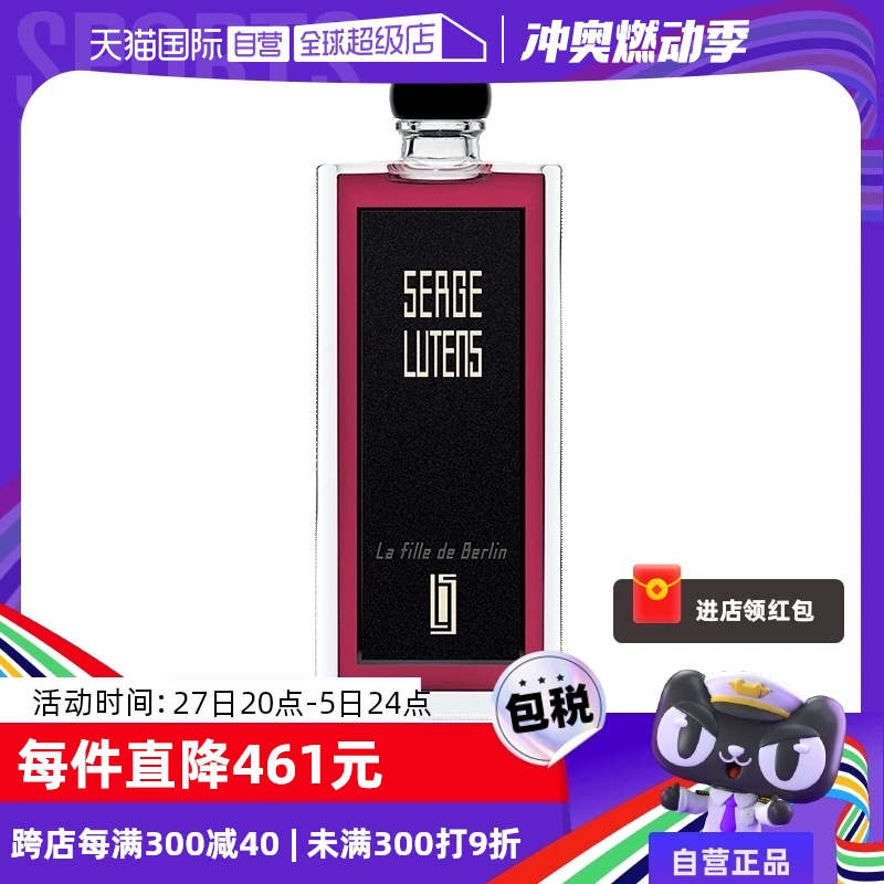 【自营】【七夕礼物】SergeLutens芦丹氏柏林少女香水50ml玫瑰花 ￥419