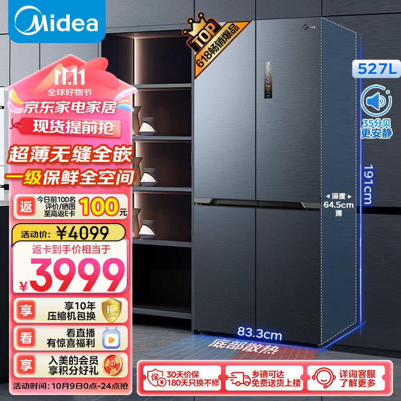 Midea 美的 无缝全嵌系列 MR-553WUSPZE 风冷十字对开门冰箱 527L 青城灰 ￥3279.06