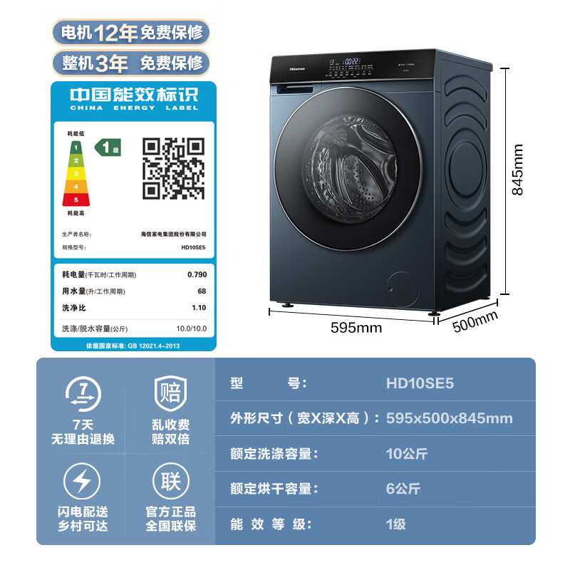PLUS会员：Hisense 海信 滚筒洗衣机全自动 10公斤洗烘一体 2.0 HD10SE5 1085元包邮