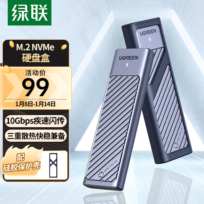 绿联 M.2 NVMe固态硬盘盒 Type-C3.2移动硬盘盒 71.02元（需用券）