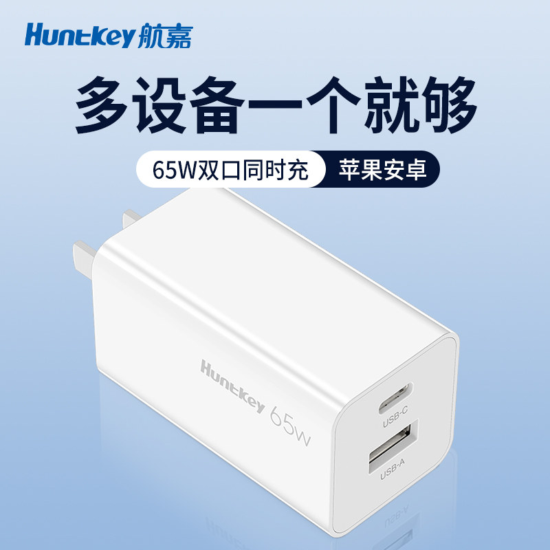 Huntkey 航嘉 65W氮化镓充电器 1C1A 39.7元（需用券）