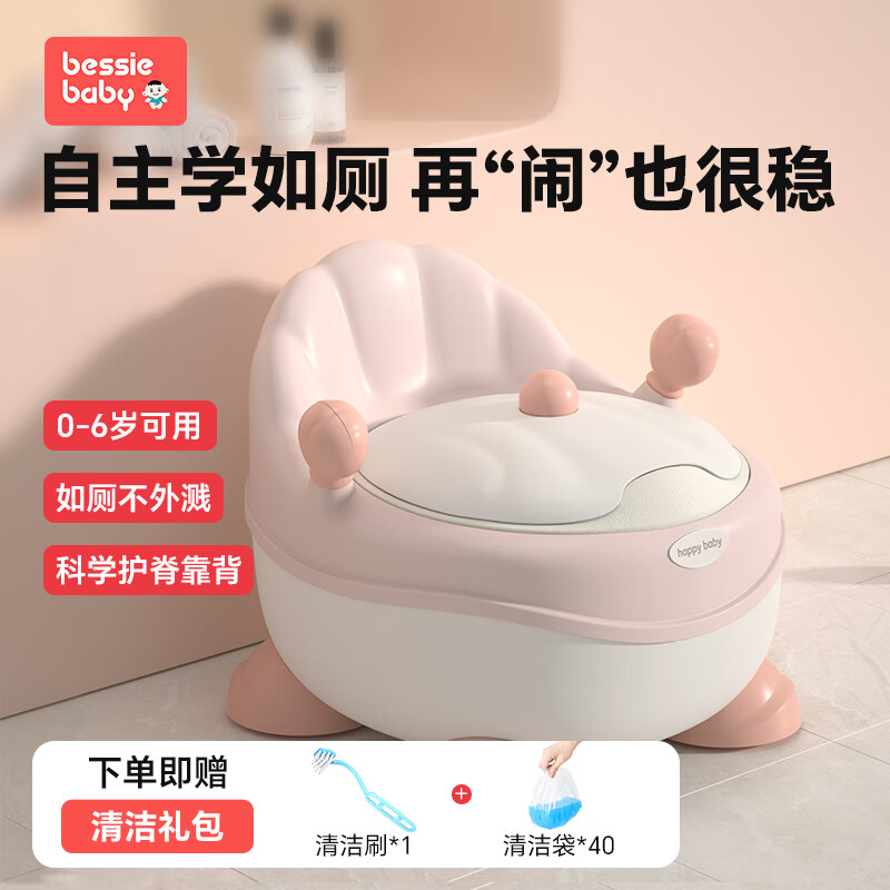 BESSIE BABY 贝喜 儿童小马桶 欧泊粉 +清洁礼包 29.19元（需用券）