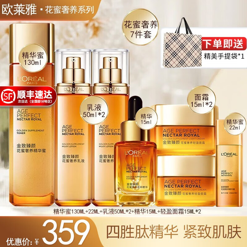 移动端、京东百亿补贴：L'OREAL PARIS 欧莱雅（LOREAL）套装小蜜罐花蜜水乳保