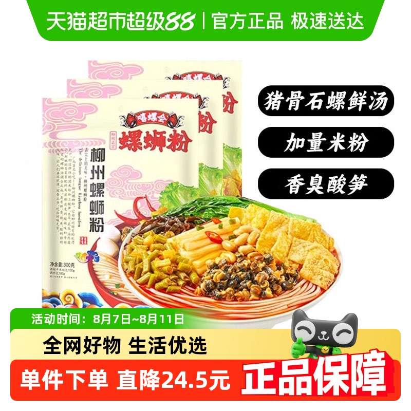 嘻螺会 螺蛳粉原味 300g×3袋 19.9元