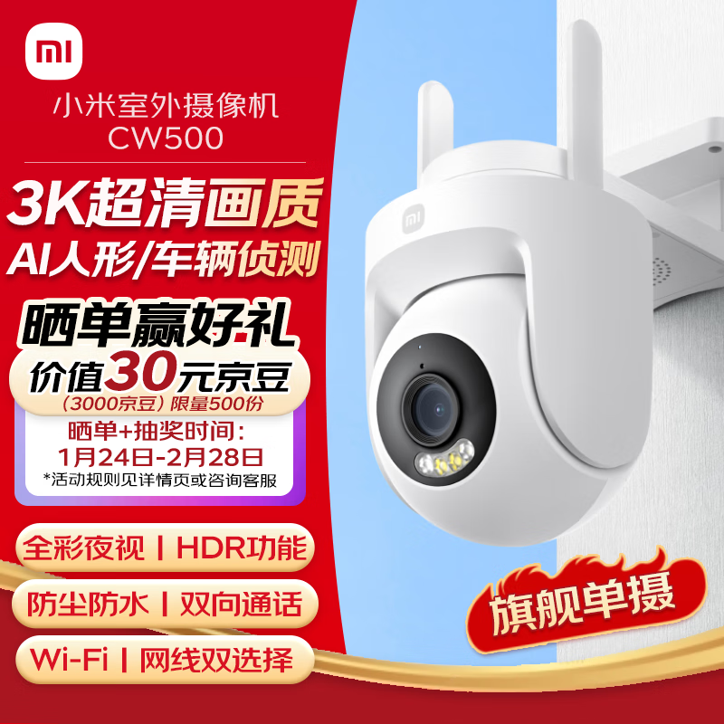 小米 Xiaomi 室外摄像机 CW500 双频Wi-Fi6 ￥249