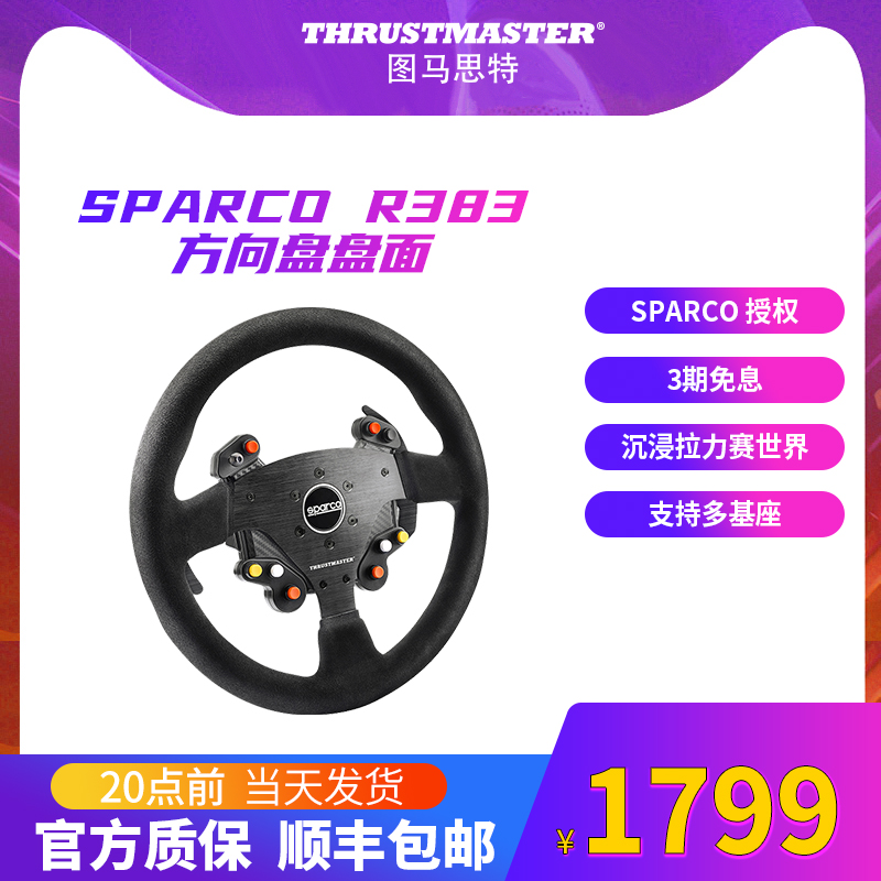 图马思特 SPARCO R383 拉力赛赛车游戏力反馈方向盘盘面 模拟驾驶 尘埃/GTS/赛