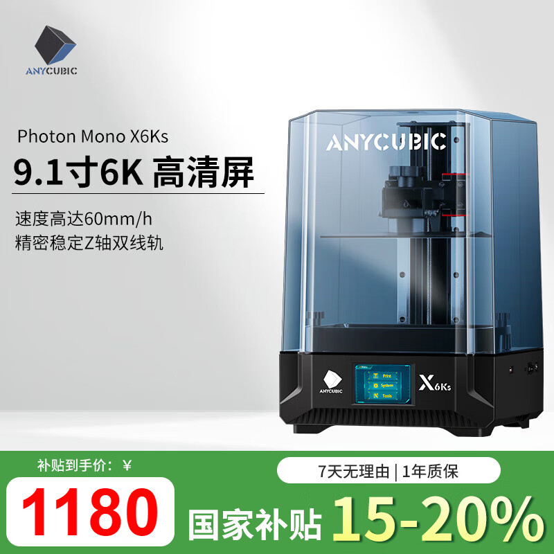 Anycubic 纵维立方 9.1寸6K光固化3d打印机高精度工业家用创客手办桌面级LCD Mono