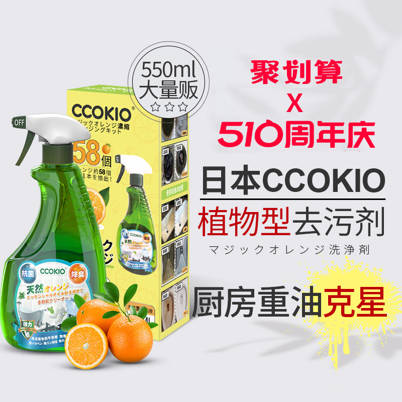 CCOKIO/酷优客 日本CCOKIO进口厨房油污净去油污家用强力重油污清洁剂油烟机