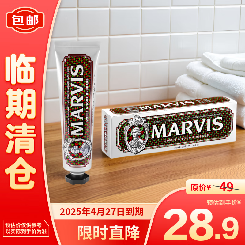 MARVIS 清甜琥珀75ml/支 28.9元