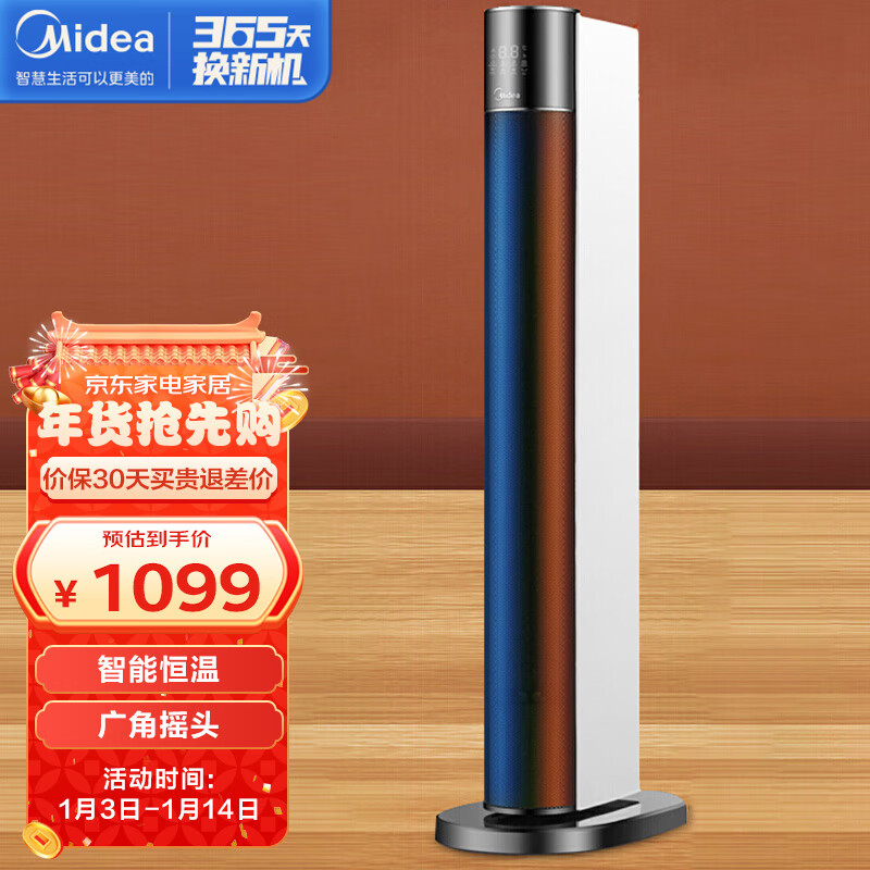 Midea 美的 NTH22-18AR 电暖器烤火炉暖风机 1099元