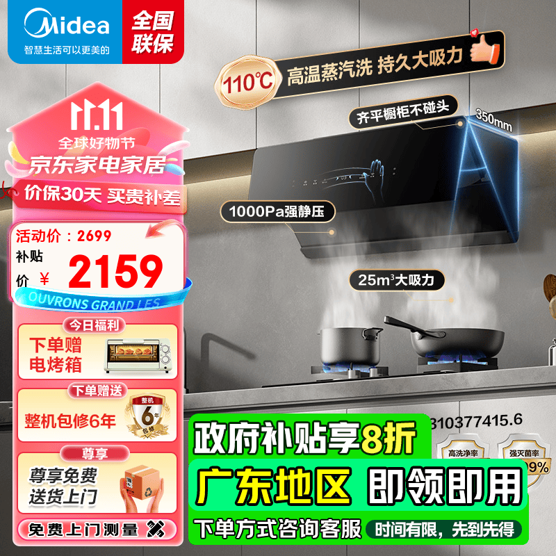 以旧换新补贴：Midea 美的 CXW-140-JA9 侧吸式吸油烟机 25立方吸力 1747.6元