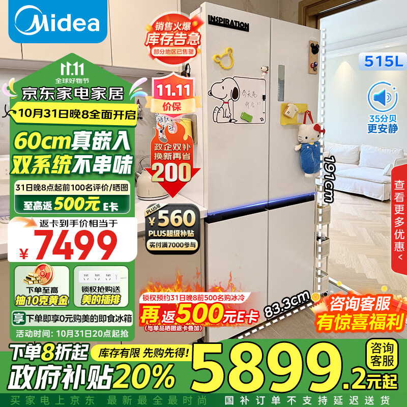 Midea 美的 M60系列 MR-541WUSPZE 双系统纯平全嵌 对开门冰箱 515L 白色 ￥5349