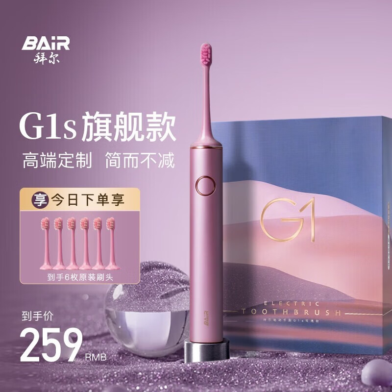 拜尔 G1s智能扫振电动牙刷 玫瑰-6刷头 礼盒装 ￥99.5