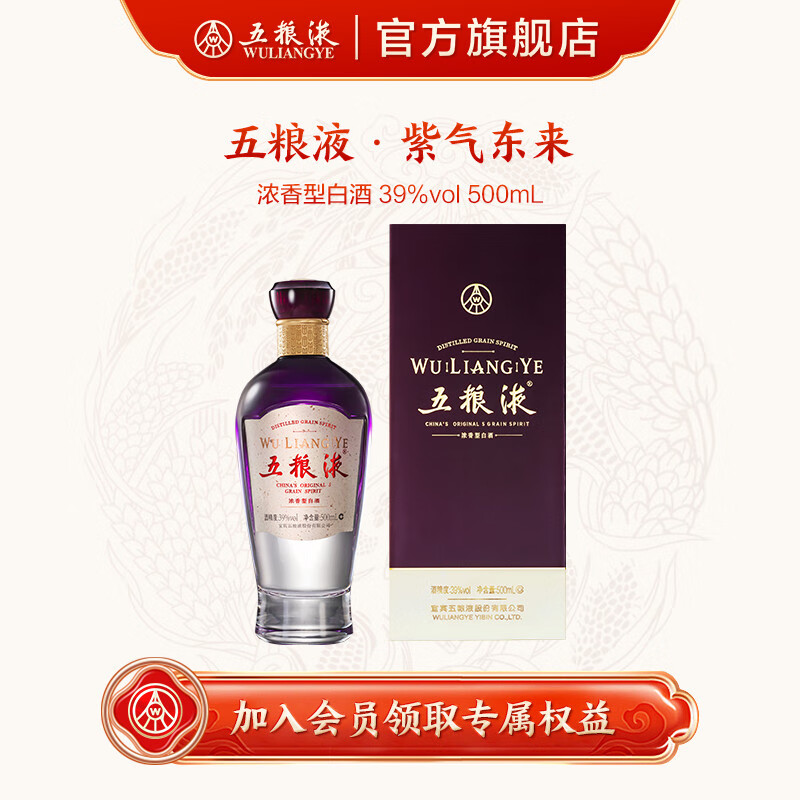 WULIANGYE 五粮液 紫气东来浓香型白酒 39%vol 500mL 1盒 1899元