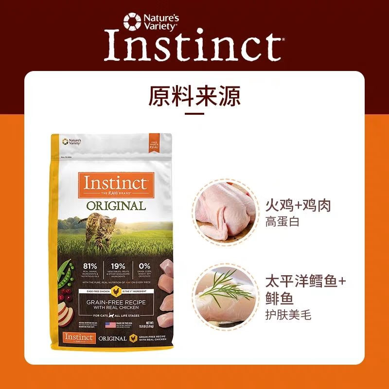 百亿补贴：Instinct 百利 无谷鸡猫粮11磅美国原装进口Instinct高蛋白猫咪主粮