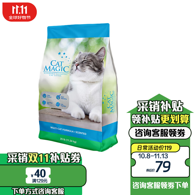 CAT MAGIC 喵洁客 蓝标-持久除臭-洋甘菊香 25磅*2包 144.9元（需用券）