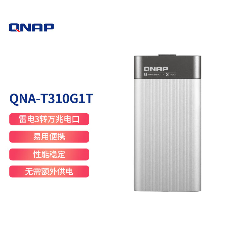 QNAP 威联通 QNA-T310G1T 雷电3 转换万兆 1519.1元