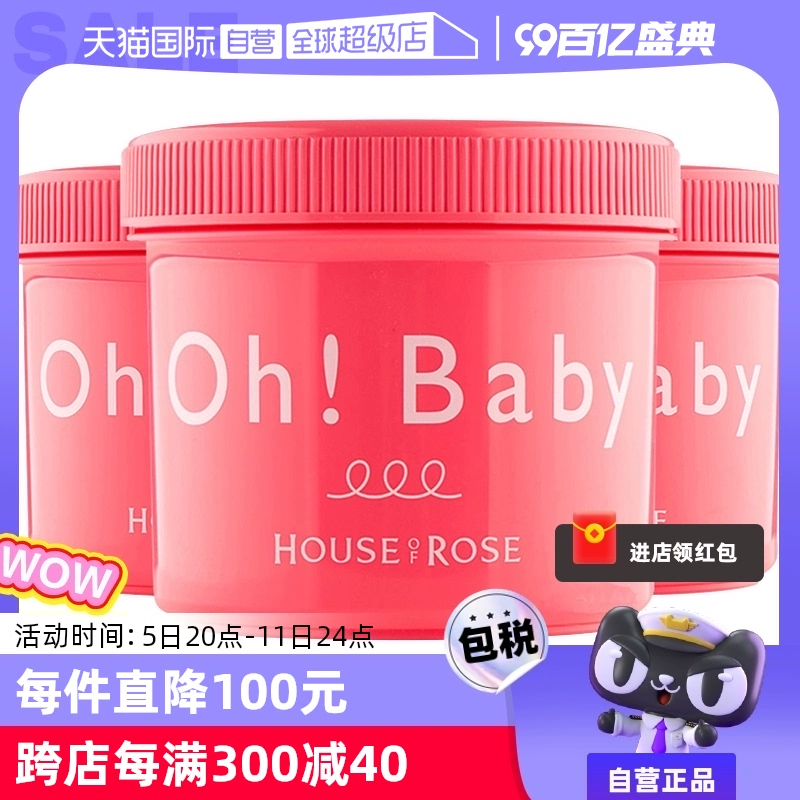 【自营】Oh baby身体磨砂膏570g*3去鸡皮去角质美白全身嫩白 ￥269