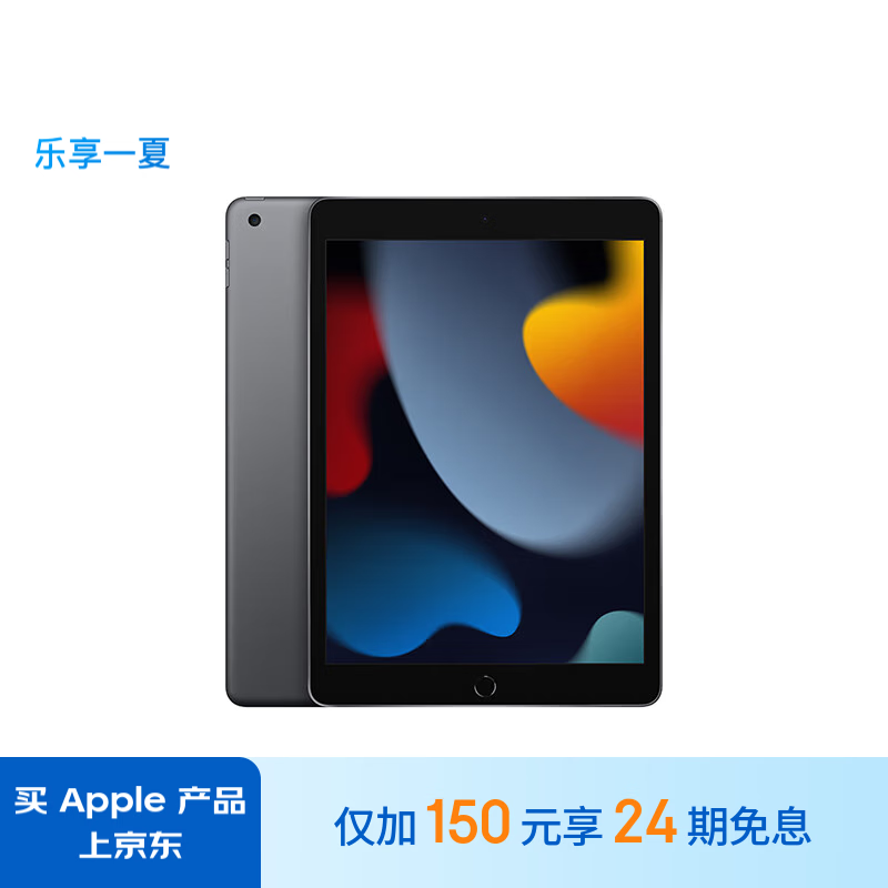 Apple 苹果 iPad10.2英寸平板电脑 2021年款深空灰色 ￥2199