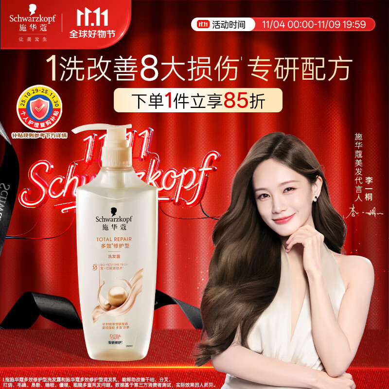 Schwarzkopf 施华蔻 多效修护洗发露 600ml 61.2元（需用券）