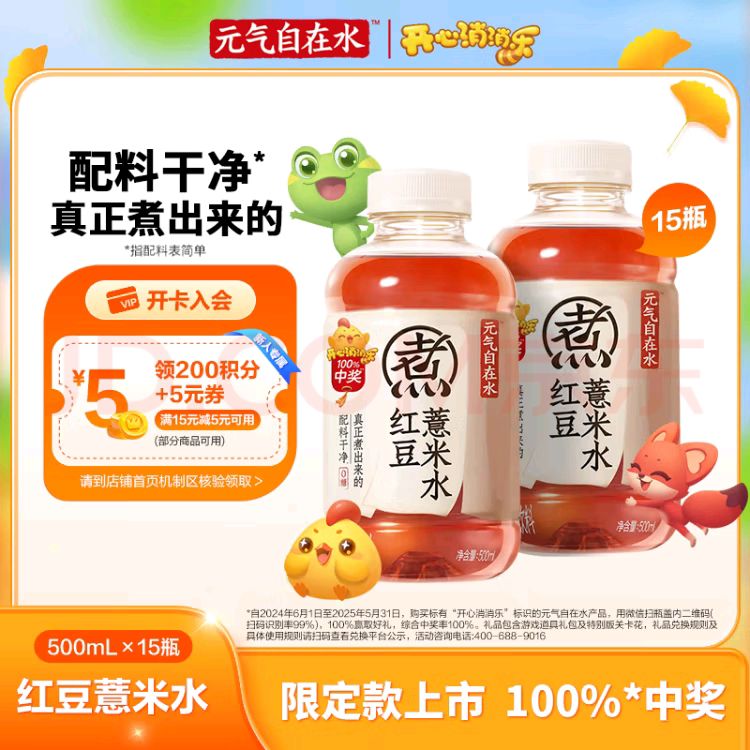 元气森林 自在水红豆薏米水 500mL*15瓶无糖茶饮料 46.38元（需用券）