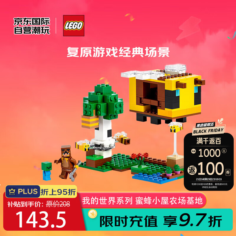 LEGO 乐高 积木玩具 我的世界系列 21241蜜蜂小屋农场基地 8岁+儿童生日礼物 13