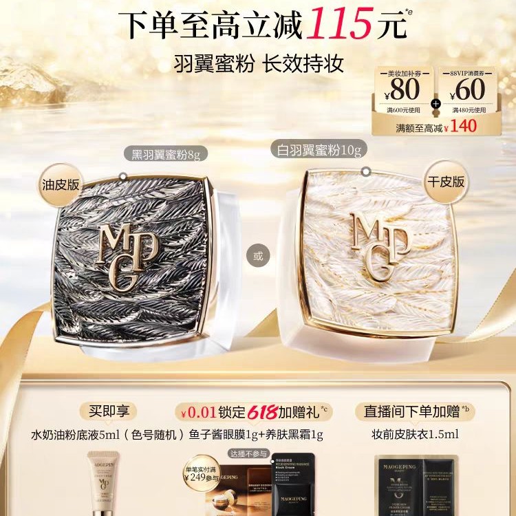 淘金币可用：毛戈平 控油持久 蜜粉10g+5ml 210.72元（淘金币178.08元）