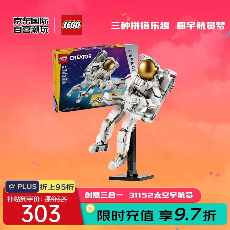 LEGO 乐高 创意百变3合1系列 31152 太空宇航员 229.9元