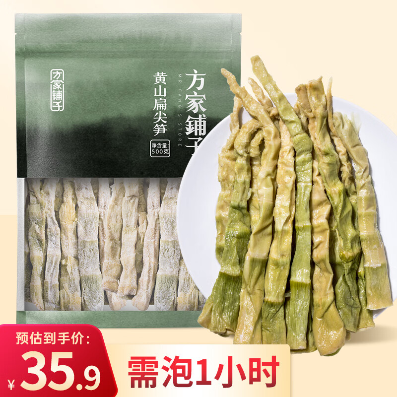 方家铺子 百年老店 坚持利润3% 黄山扁尖笋500g 盐渍幼嫩笋干笋尖茶笋 31.92元