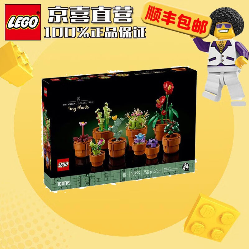 LEGO 乐高 花植系列 10329 迷你盆栽拼装积木（盒装） 279元