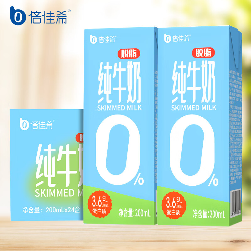 PLUS会员：倍佳希 脱脂纯牛奶200mlx24盒整箱装*3件 62.42元，折20.81元/件（需用