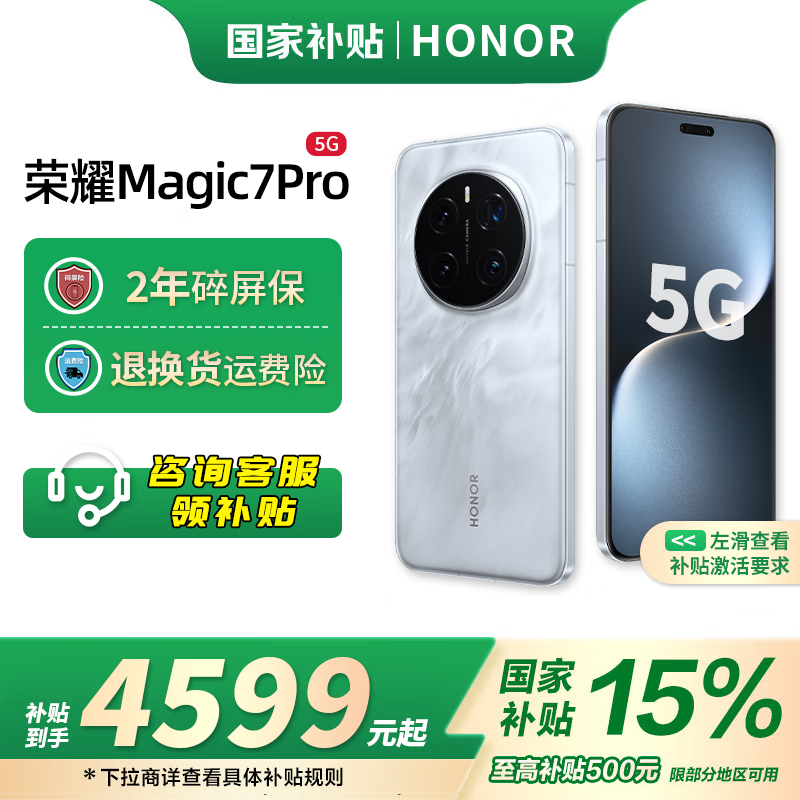 荣耀 HONOR 限广东 HONOR 荣耀 Magic7 Pro 5G手机 16GB+512GB 月影灰 骁龙8至尊版 ￥499