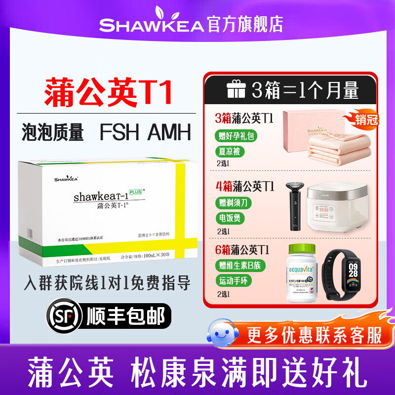 T-1 口服液蒲公英茶t1口服液松康泉卵子质量养囊FSH高龄试管备孕 30袋*1箱 684