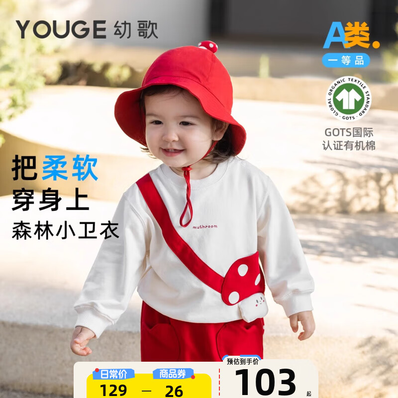 YOUGE 幼歌 婴幼儿春季蘑菇背包造型卡通卫衣宝宝萌趣可爱休闲上衣 米白（66