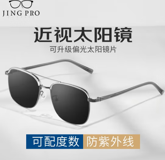 JingPro 镜邦 1.60近视太阳镜（含散光）+时尚GM大框多款可选 ￥119