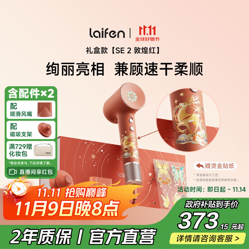 徕芬 高速吹风机 SE 2 敦煌红礼盒 速干不伤发家用电吹风 负离子护发低噪 圣