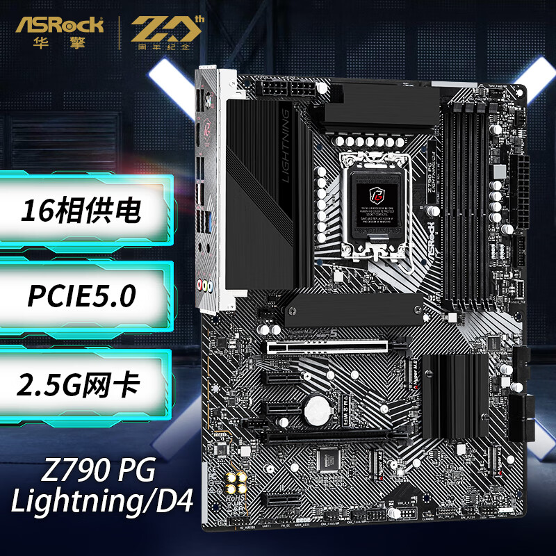 ASRock 华擎 Z790 PG Lightning 主板（Intel Z790/LGA 1700） 1043元（需用券）