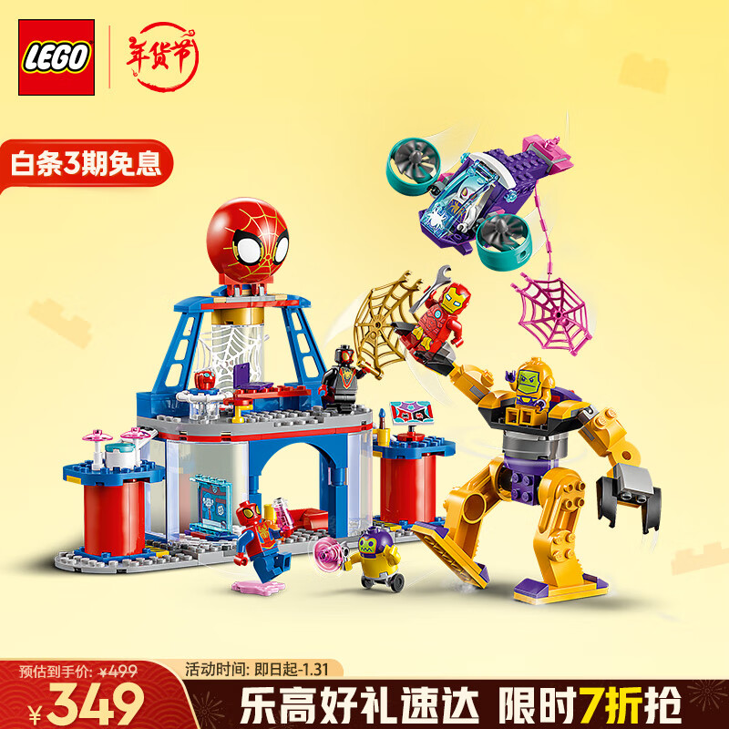 乐高 LEGO 蜘蛛侠系列 10794 蜘蛛侠战队总部 306元（需用券）