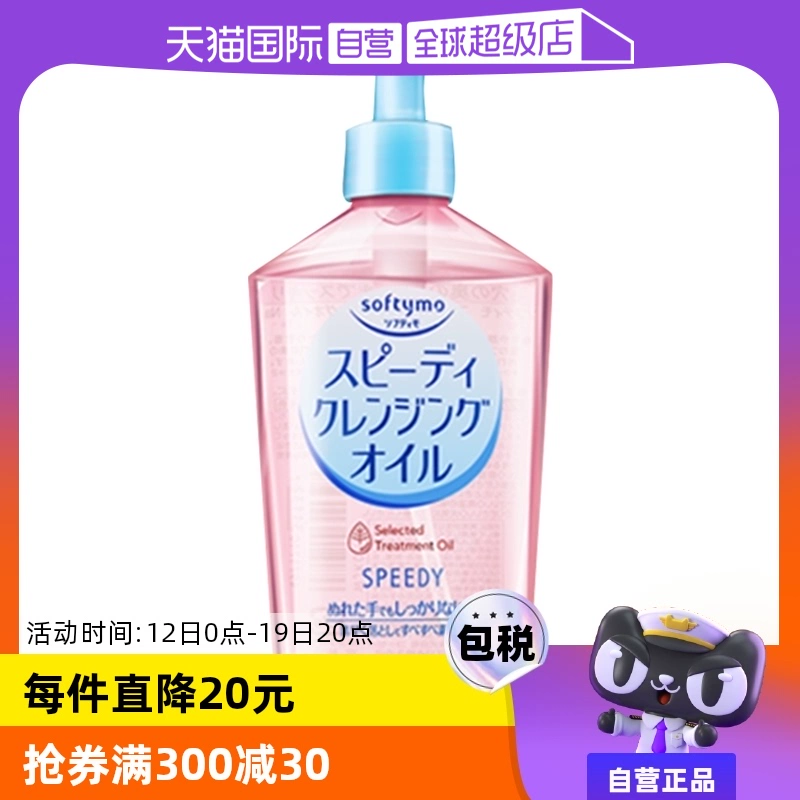 【自营】Kose高丝卸妆油温和眼唇卸妆液深层清洁脸部240mL ￥49