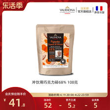 Valrhona 法芙娜 法国原料进口可可冲饮用黑巧克力碎68%固体饮料甜品100g 26.2元