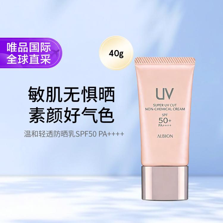 澳尔滨 温和轻透防晒隔离乳SPF50 高倍防晒隔离二合一 119元