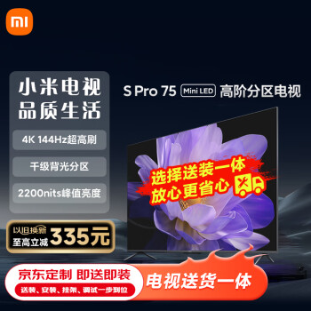 Xiaomi 小米 S Pro系列 L75MA-SM 液晶电视 75英寸 4K ￥5898