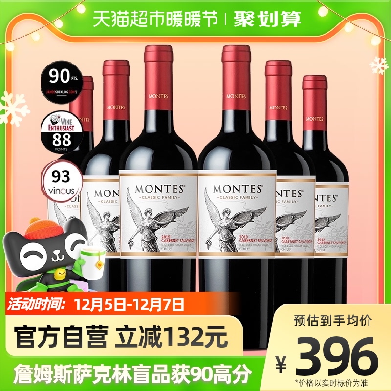 88VIP：MONTES 蒙特斯 经典赤霞珠干红葡萄酒750ml*6智利原瓶进口 婚礼喜宴 376.2
