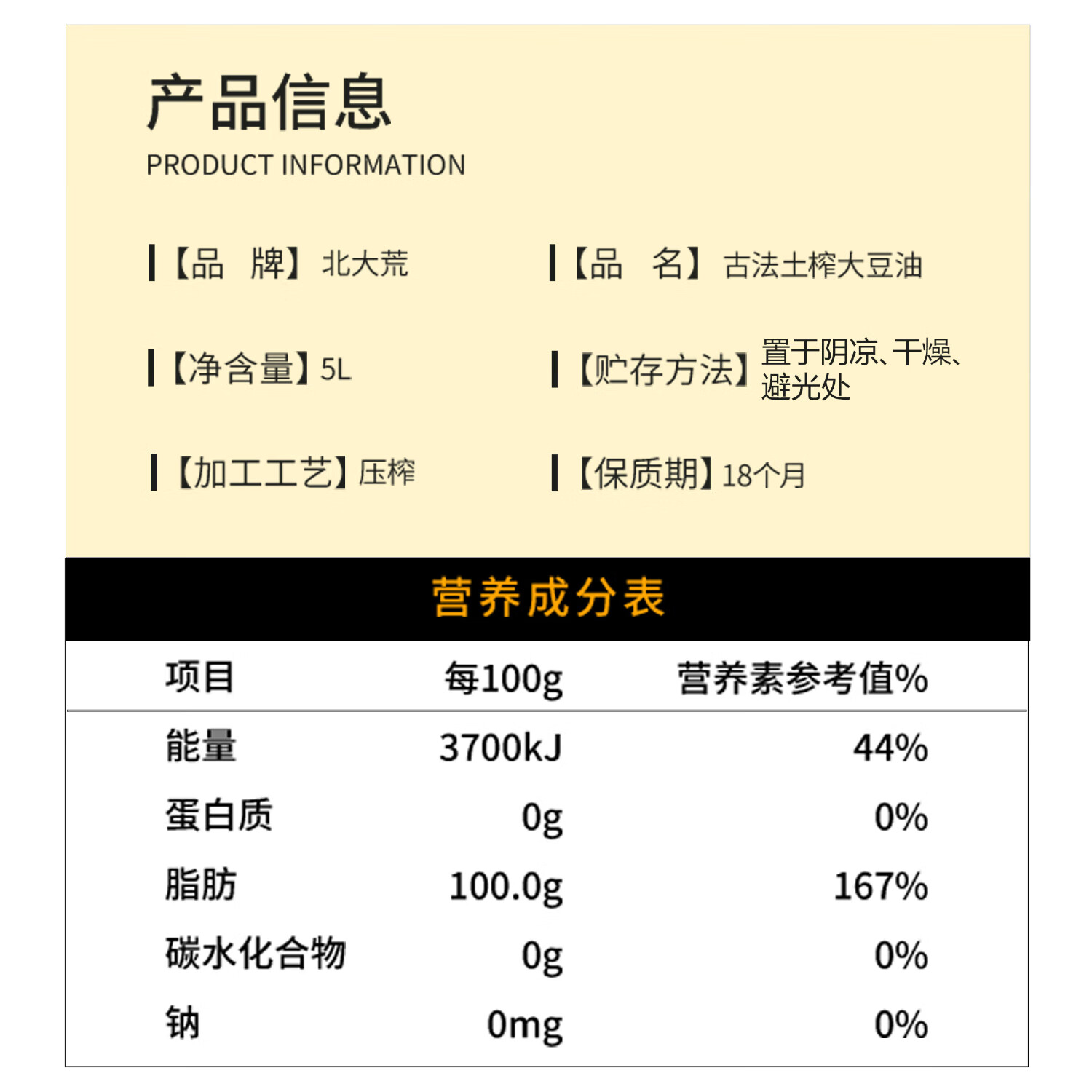 北大荒 食用油 非转基因 古法土榨大豆油 炒菜油 5L 63.9元 - 线报酷